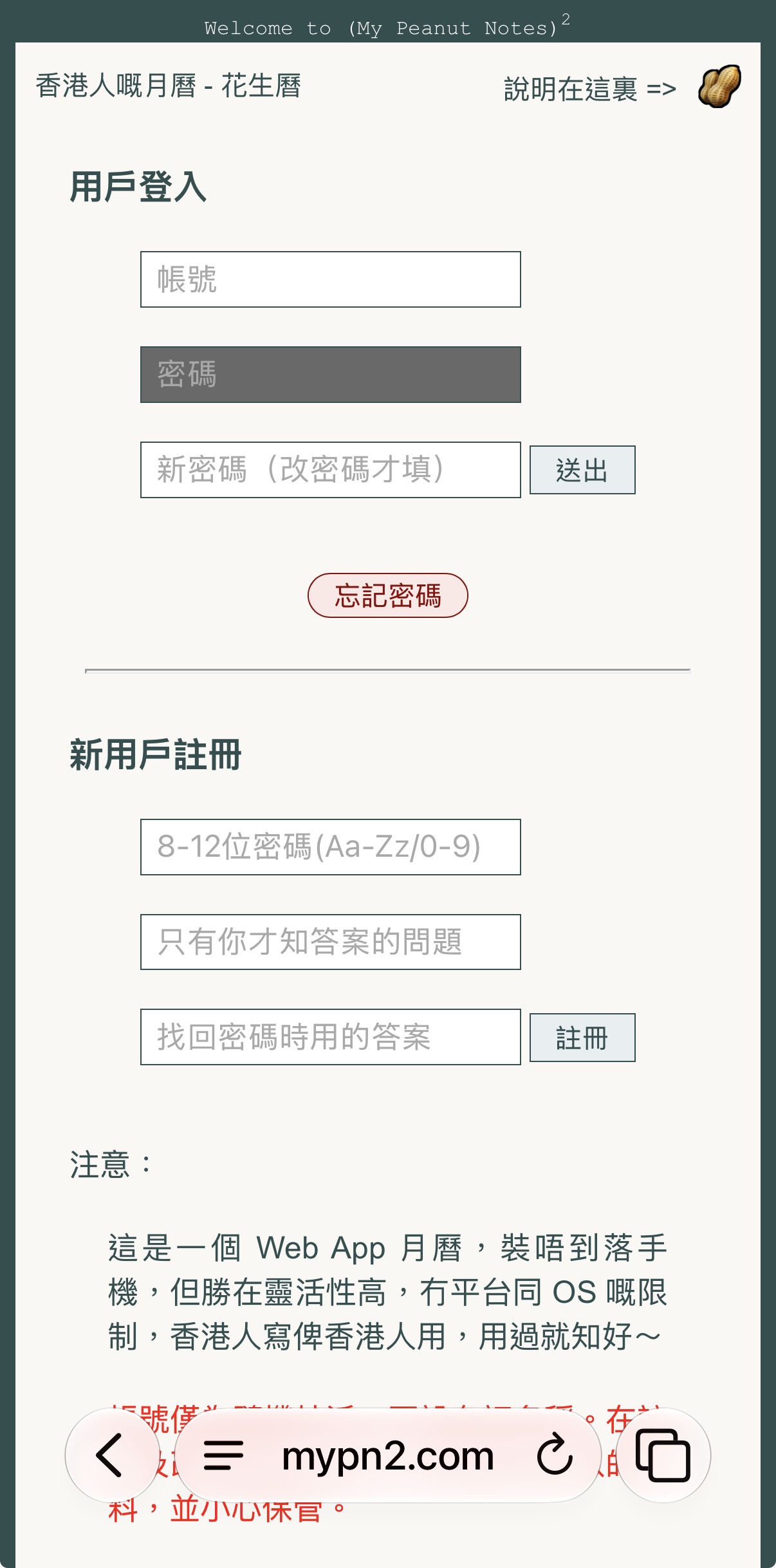 花生曆功能截圖