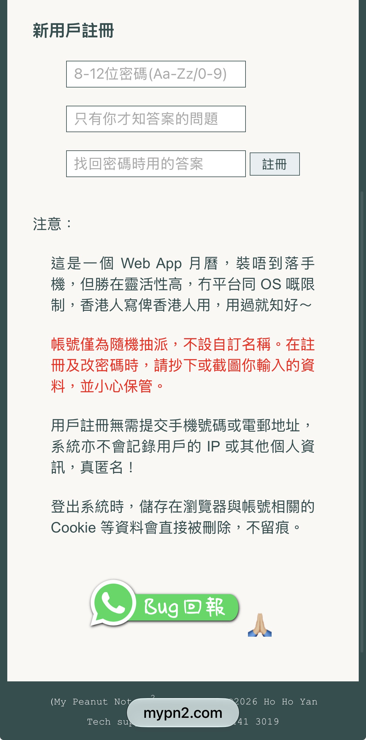 花生曆的自動保存功能